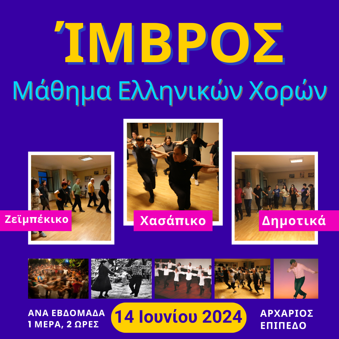 Gökçeada Sirtaki Yunan Dansları Kursu